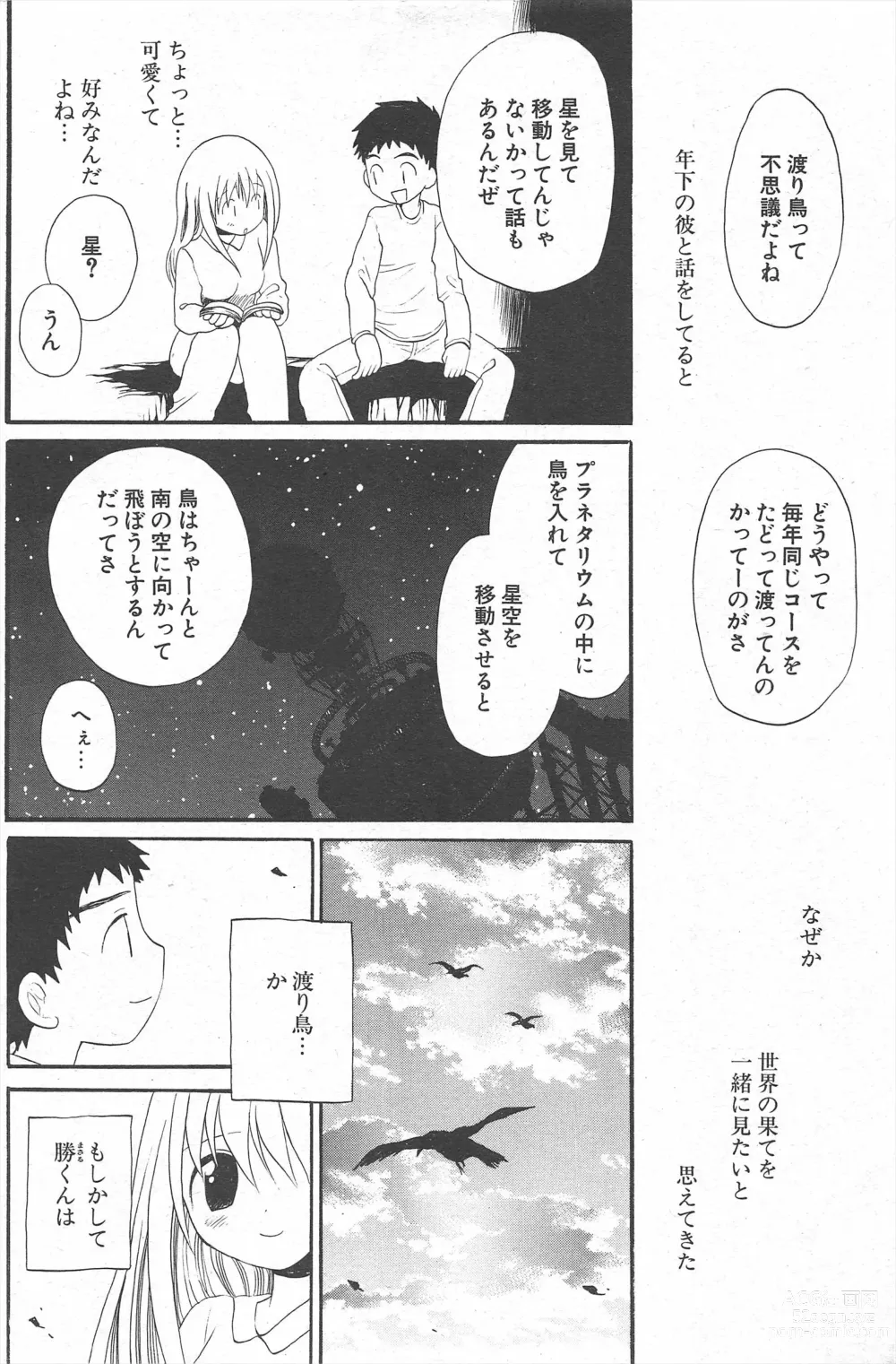 Page 166 of manga Comic Potpourri Club 2005-06