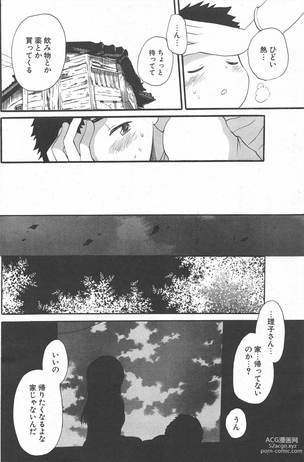 Page 168 of manga Comic Potpourri Club 2005-06