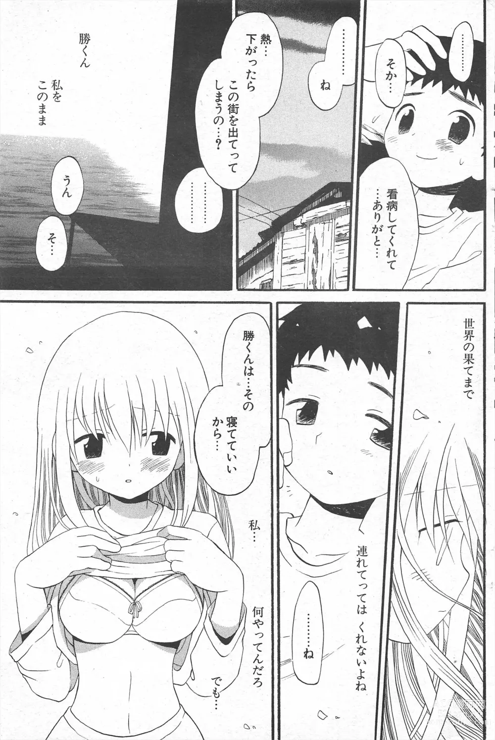 Page 169 of manga Comic Potpourri Club 2005-06