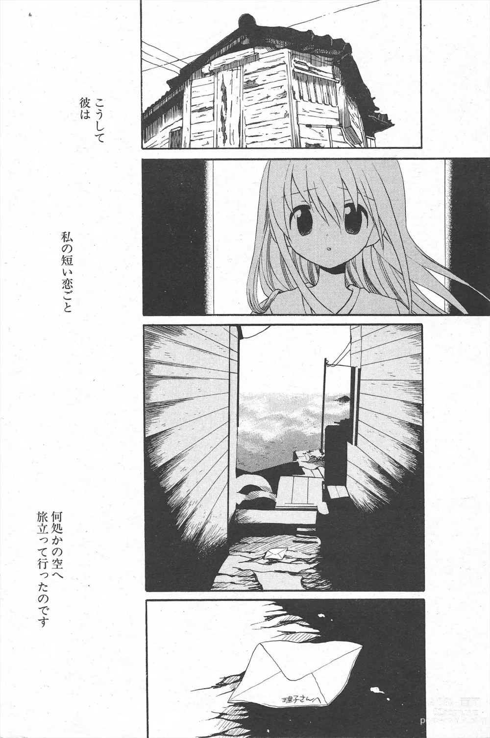 Page 176 of manga Comic Potpourri Club 2005-06