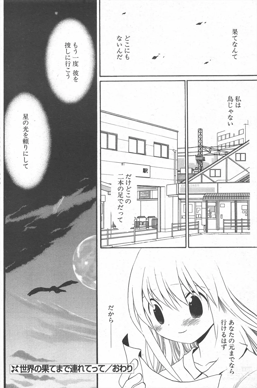 Page 178 of manga Comic Potpourri Club 2005-06