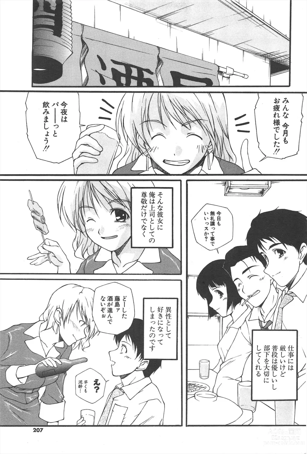 Page 207 of manga Comic Potpourri Club 2005-06