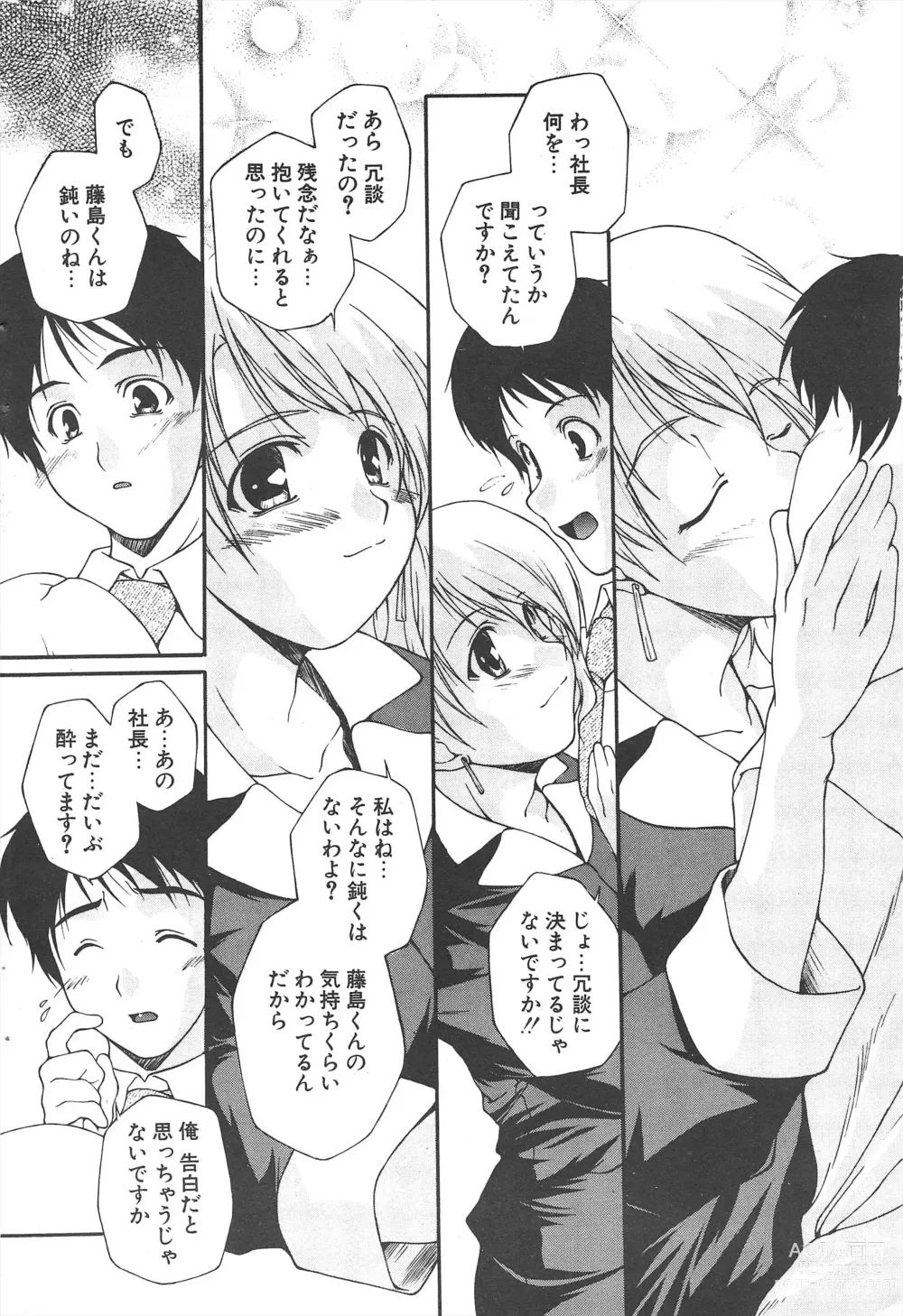 Page 212 of manga Comic Potpourri Club 2005-06