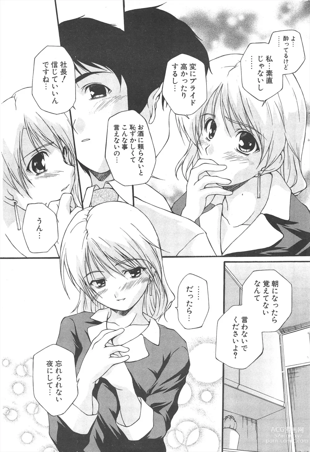 Page 213 of manga Comic Potpourri Club 2005-06