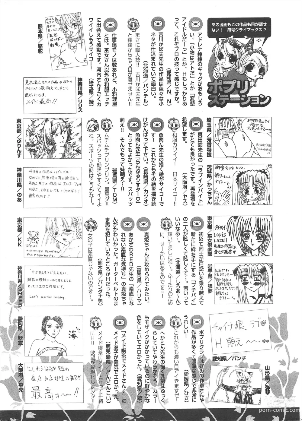 Page 298 of manga Comic Potpourri Club 2005-06