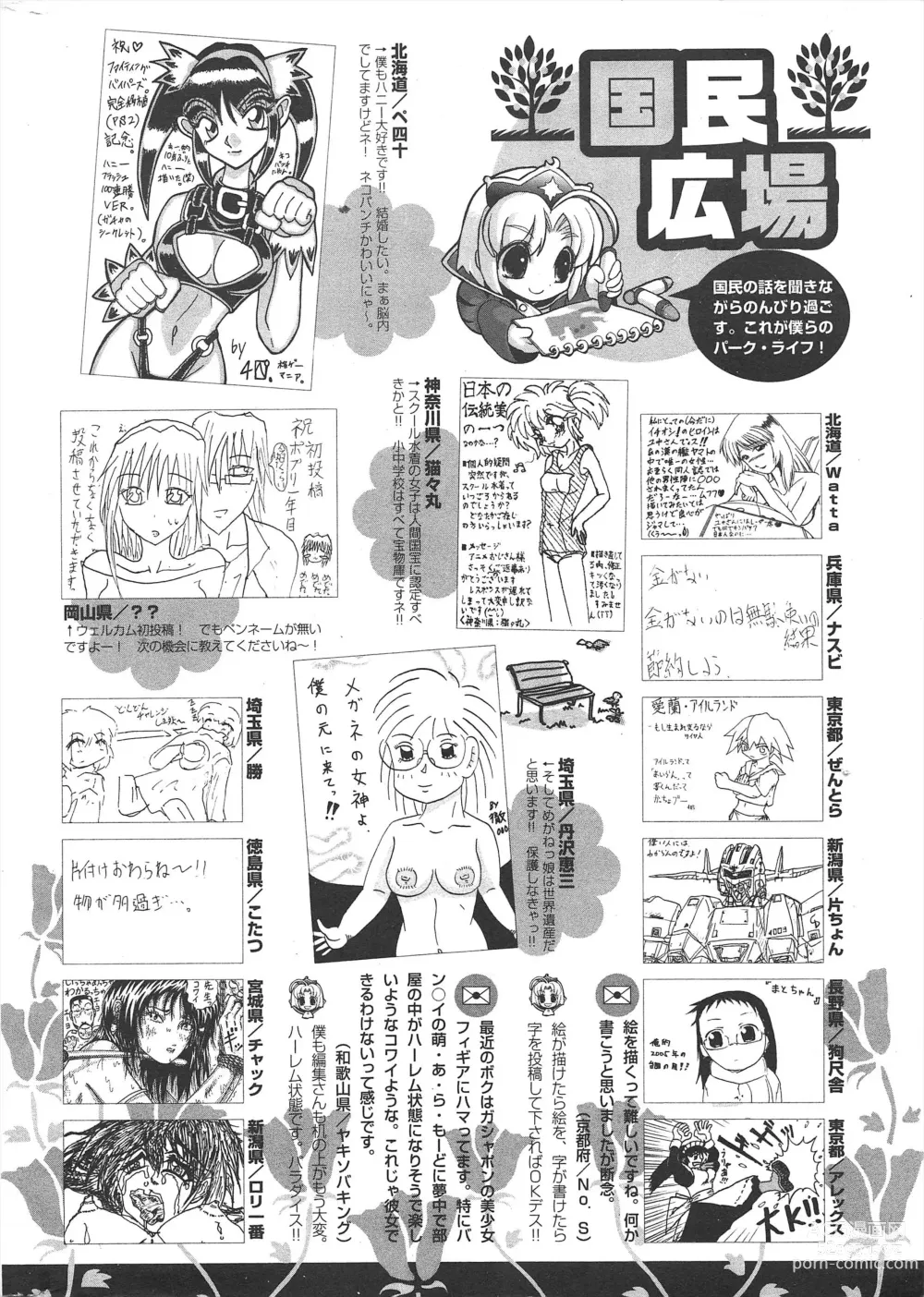 Page 300 of manga Comic Potpourri Club 2005-06