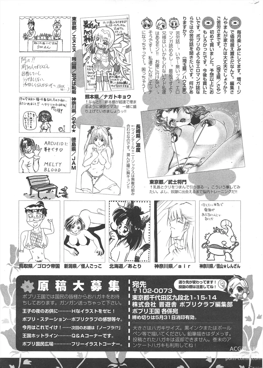 Page 301 of manga Comic Potpourri Club 2005-06