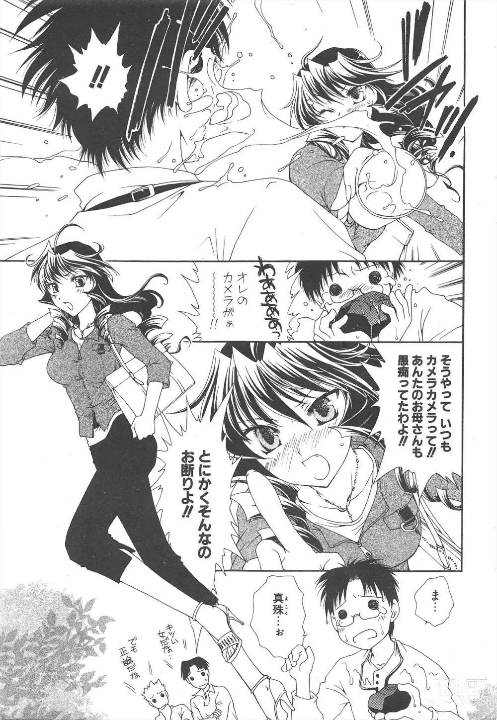 Page 33 of manga Comic Potpourri Club 2005-06