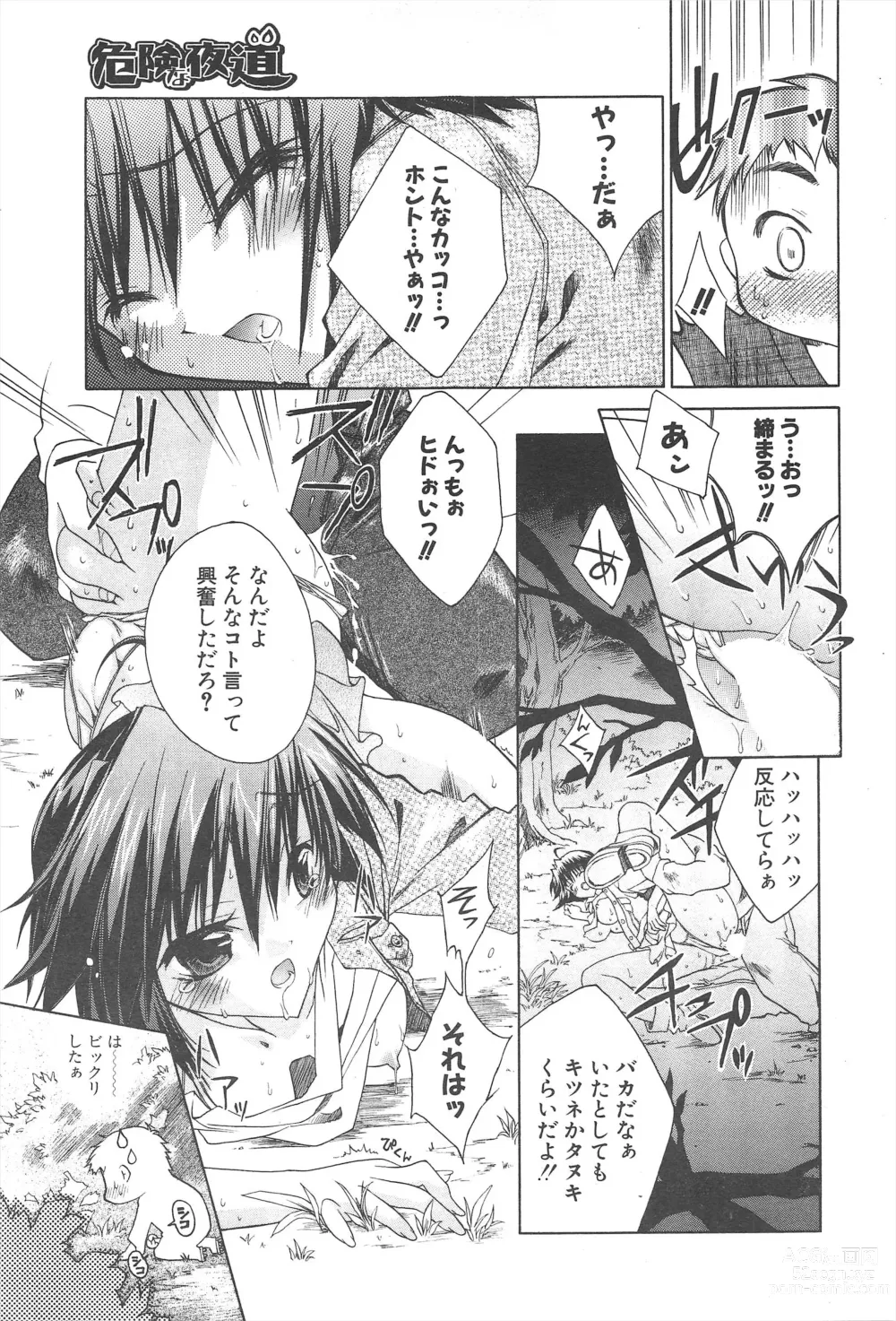 Page 55 of manga Comic Potpourri Club 2005-06