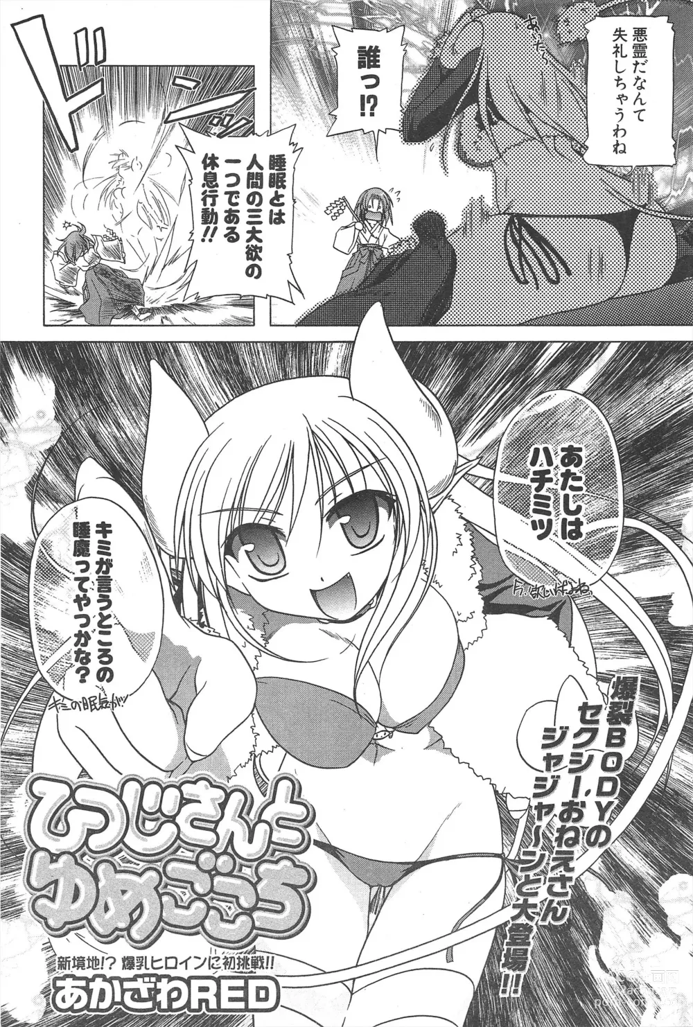 Page 60 of manga Comic Potpourri Club 2005-06