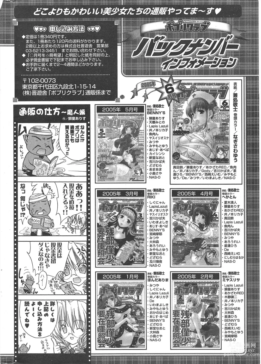 Page 296 of manga Comic Potpourri Club 2005-07