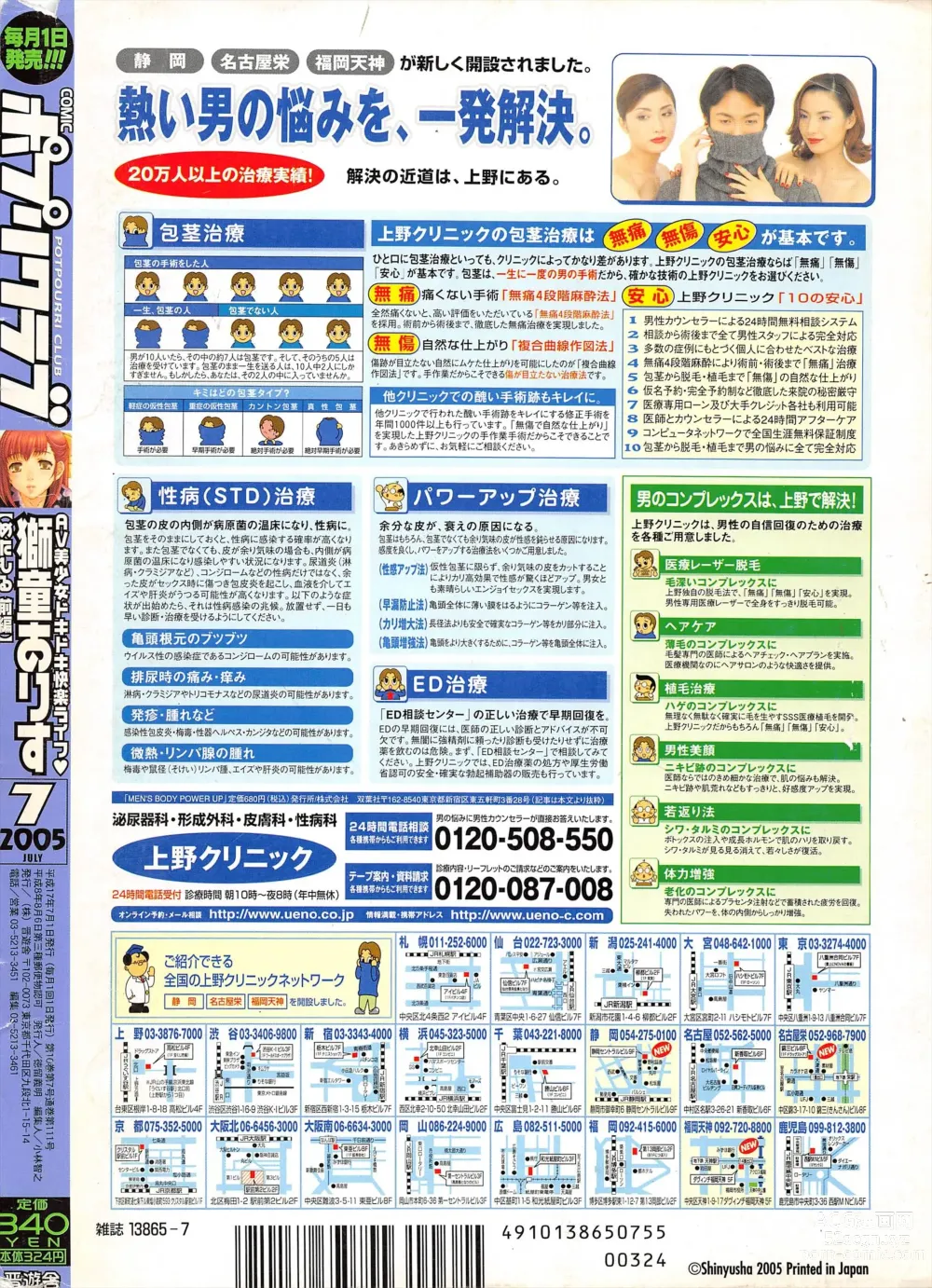 Page 312 of manga Comic Potpourri Club 2005-07