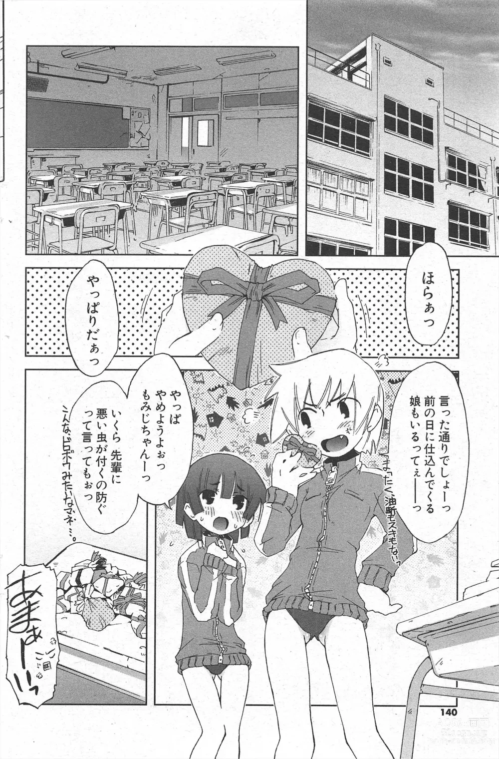 Page 140 of manga Comic Potpourri Club 2007-03