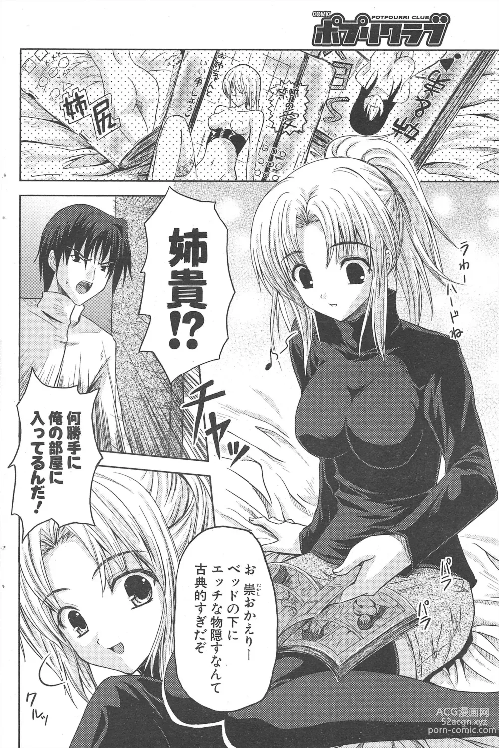 Page 182 of manga Comic Potpourri Club 2007-03