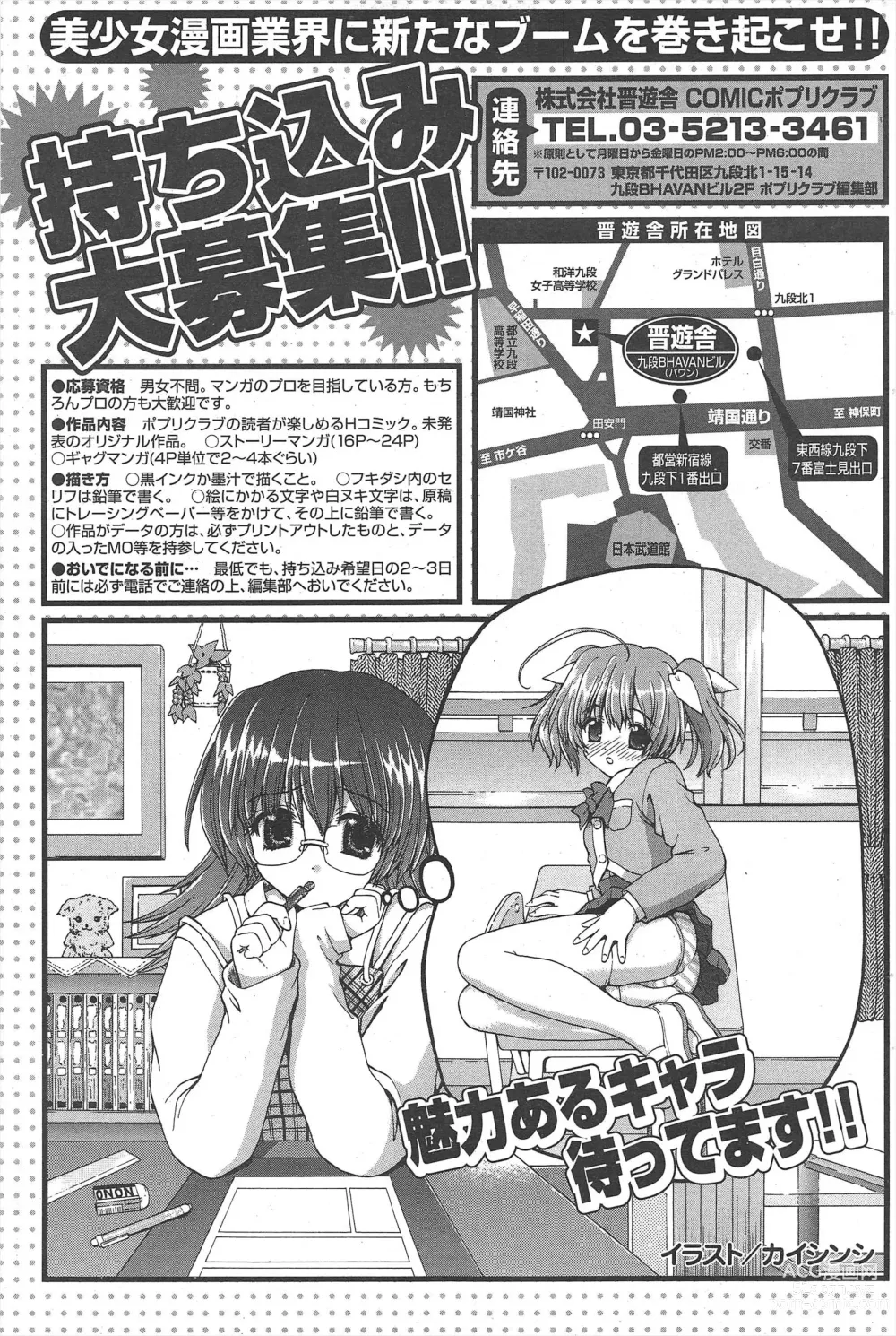 Page 201 of manga Comic Potpourri Club 2007-03