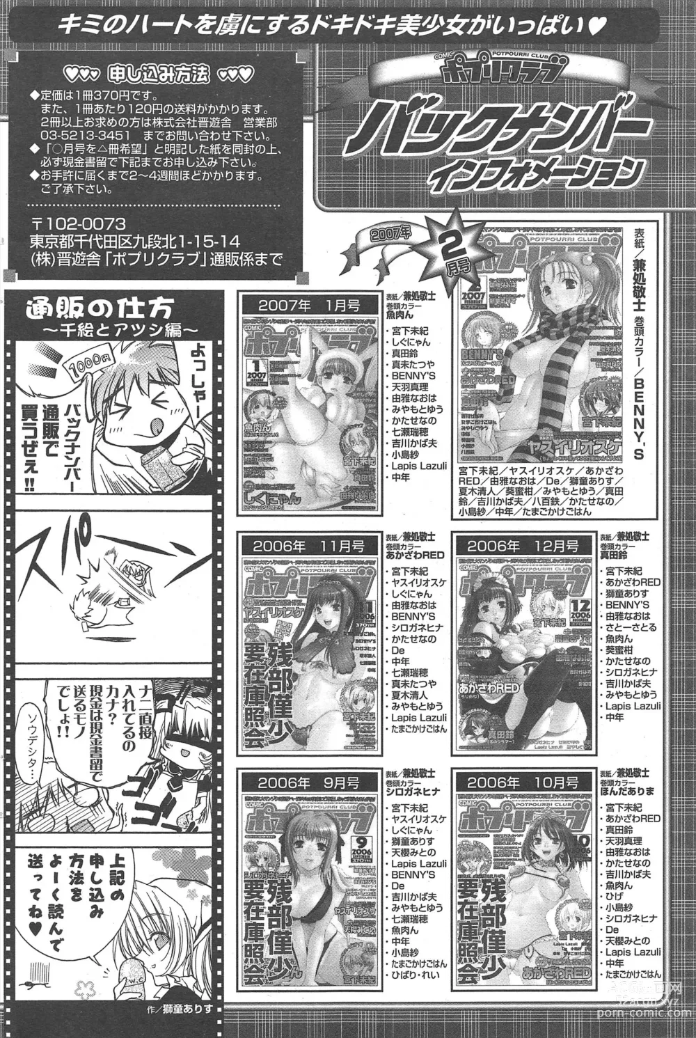 Page 202 of manga Comic Potpourri Club 2007-03