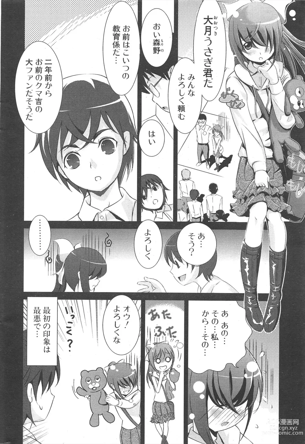 Page 262 of manga Comic Potpourri Club 2007-03