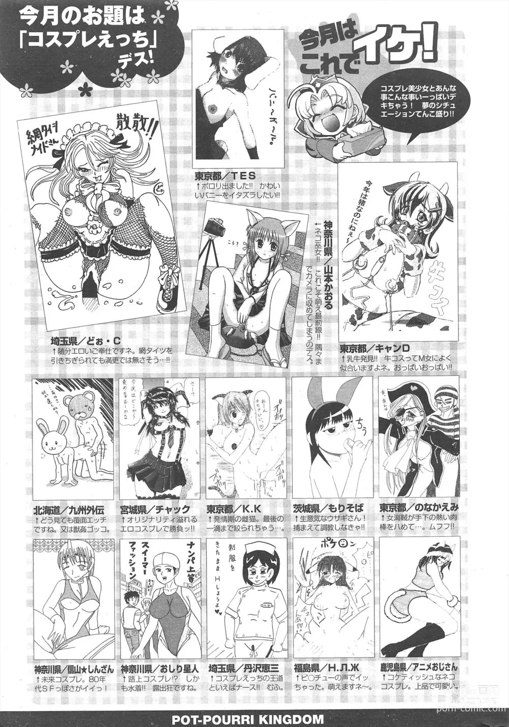 Page 299 of manga Comic Potpourri Club 2007-03