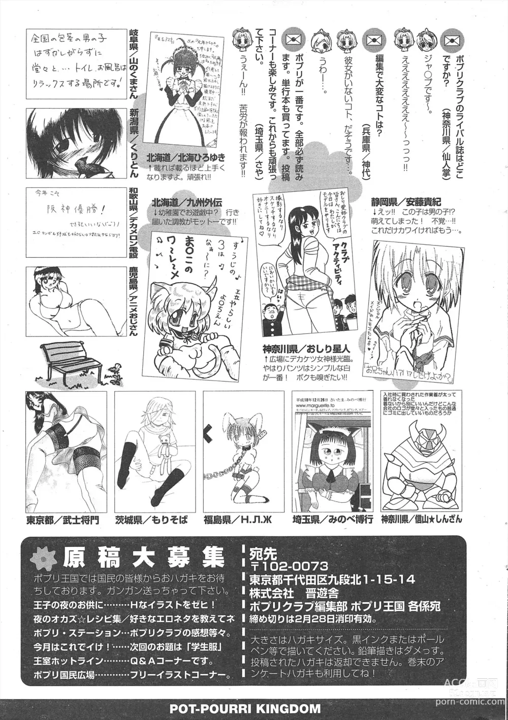 Page 301 of manga Comic Potpourri Club 2007-03