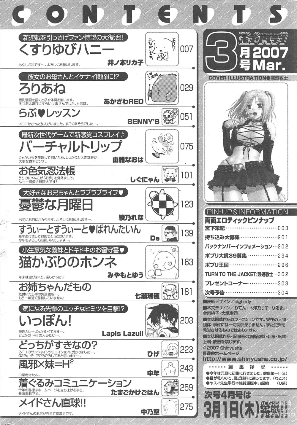 Page 306 of manga Comic Potpourri Club 2007-03