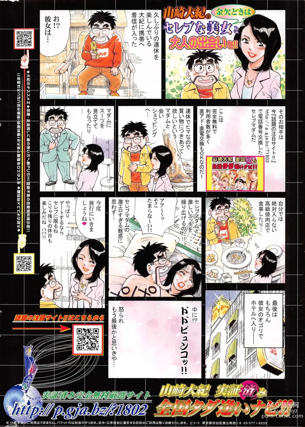 Page 310 of manga Comic Potpourri Club 2007-03