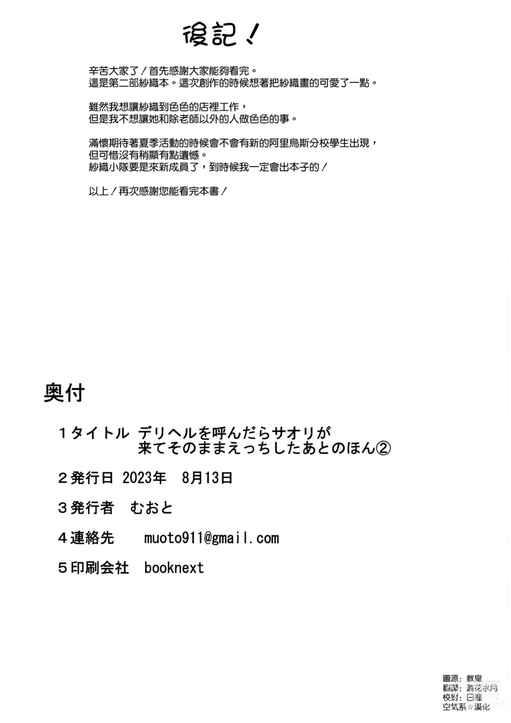 Page 22 of doujinshi DeliHeal Yondara Saori ga Kite Sonomama Ecchi Shita Ato no Hon 2