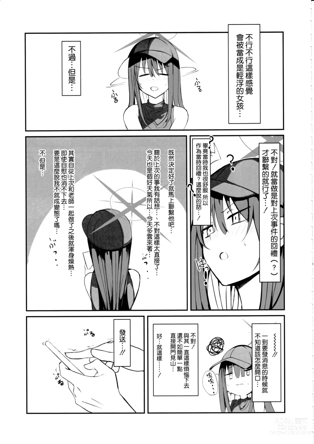 Page 7 of doujinshi DeliHeal Yondara Saori ga Kite Sonomama Ecchi Shita Ato no Hon 2