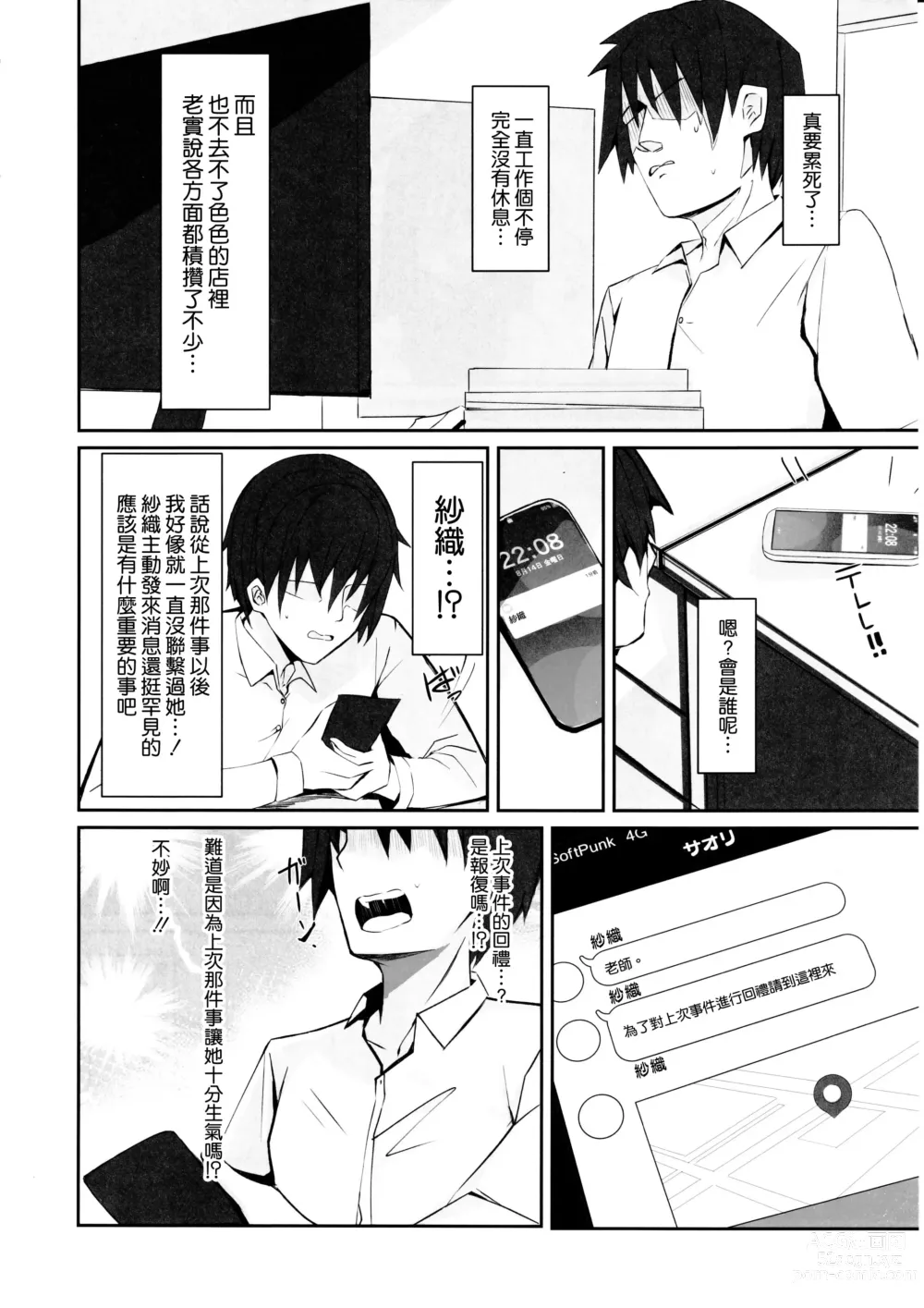 Page 8 of doujinshi DeliHeal Yondara Saori ga Kite Sonomama Ecchi Shita Ato no Hon 2