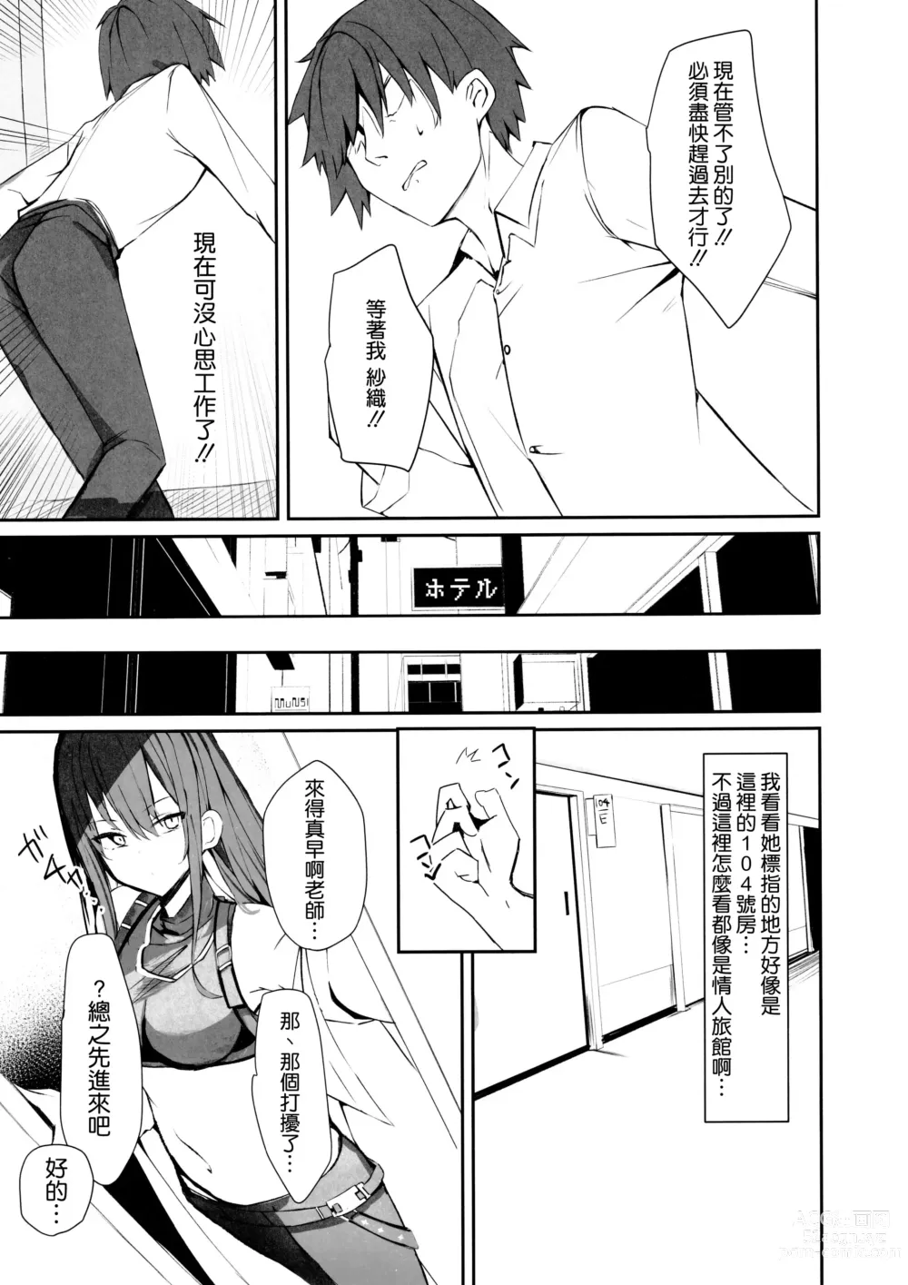 Page 9 of doujinshi DeliHeal Yondara Saori ga Kite Sonomama Ecchi Shita Ato no Hon 2