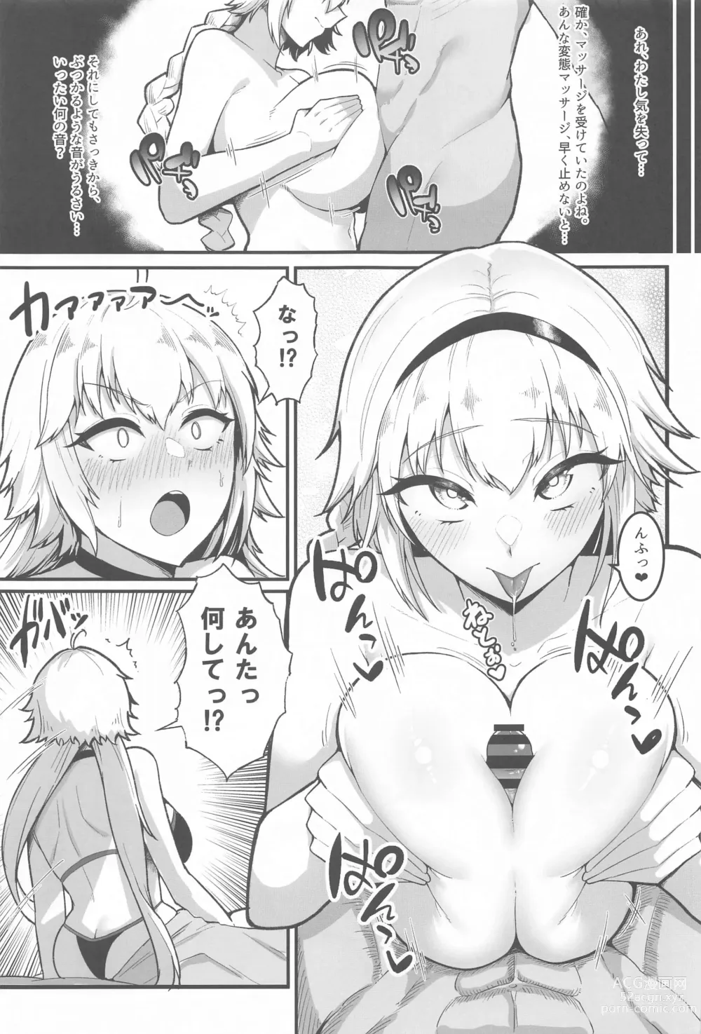 Page 10 of doujinshi Chaldea Dosukebe Massage-bu  - Chaldea lewdness massage club Jeanne & Jeanne Alter ed.