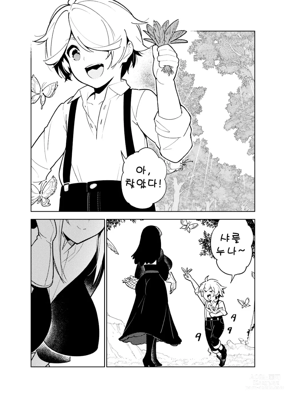 Page 2 of doujinshi 동경하는 누나의 야한 능력치가 보이게 된 나는…