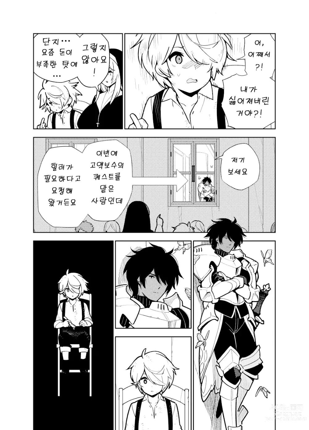 Page 18 of doujinshi 동경하는 누나의 야한 능력치가 보이게 된 나는…