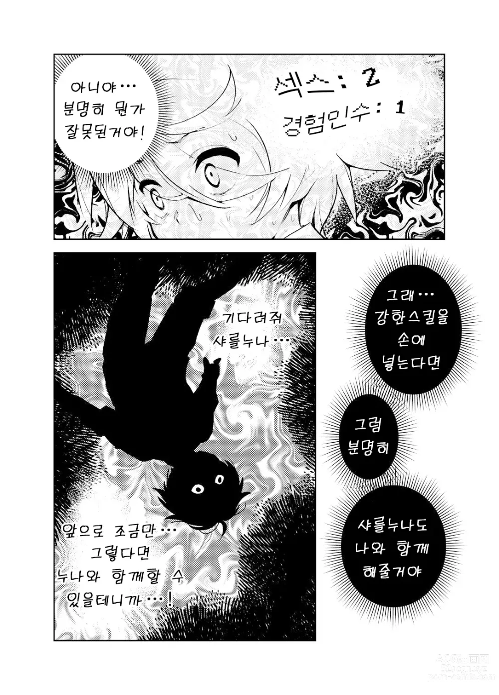 Page 28 of doujinshi 동경하는 누나의 야한 능력치가 보이게 된 나는…