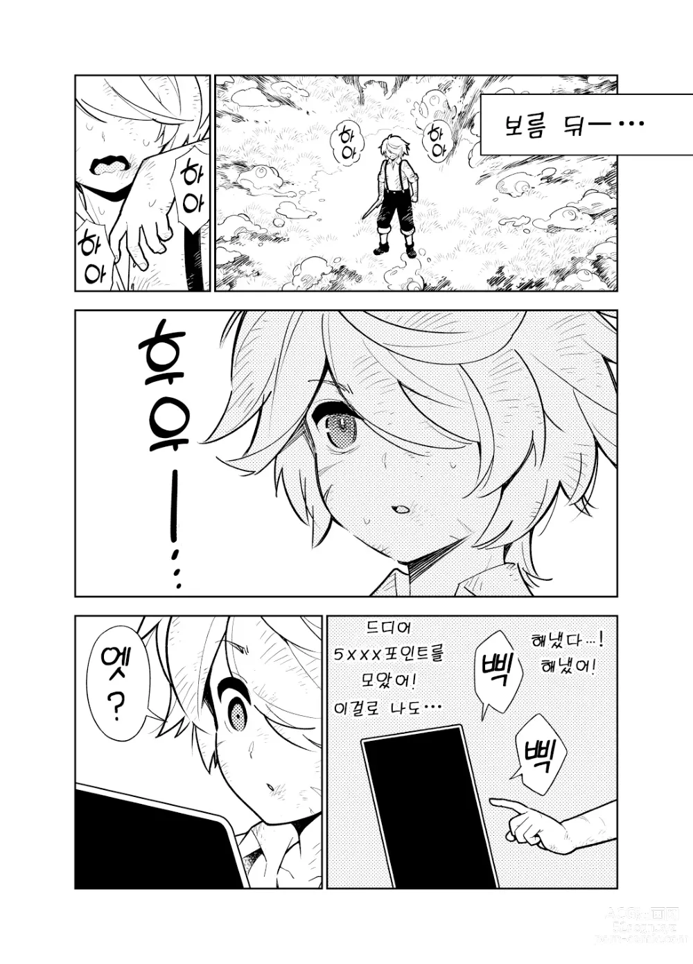 Page 29 of doujinshi 동경하는 누나의 야한 능력치가 보이게 된 나는…