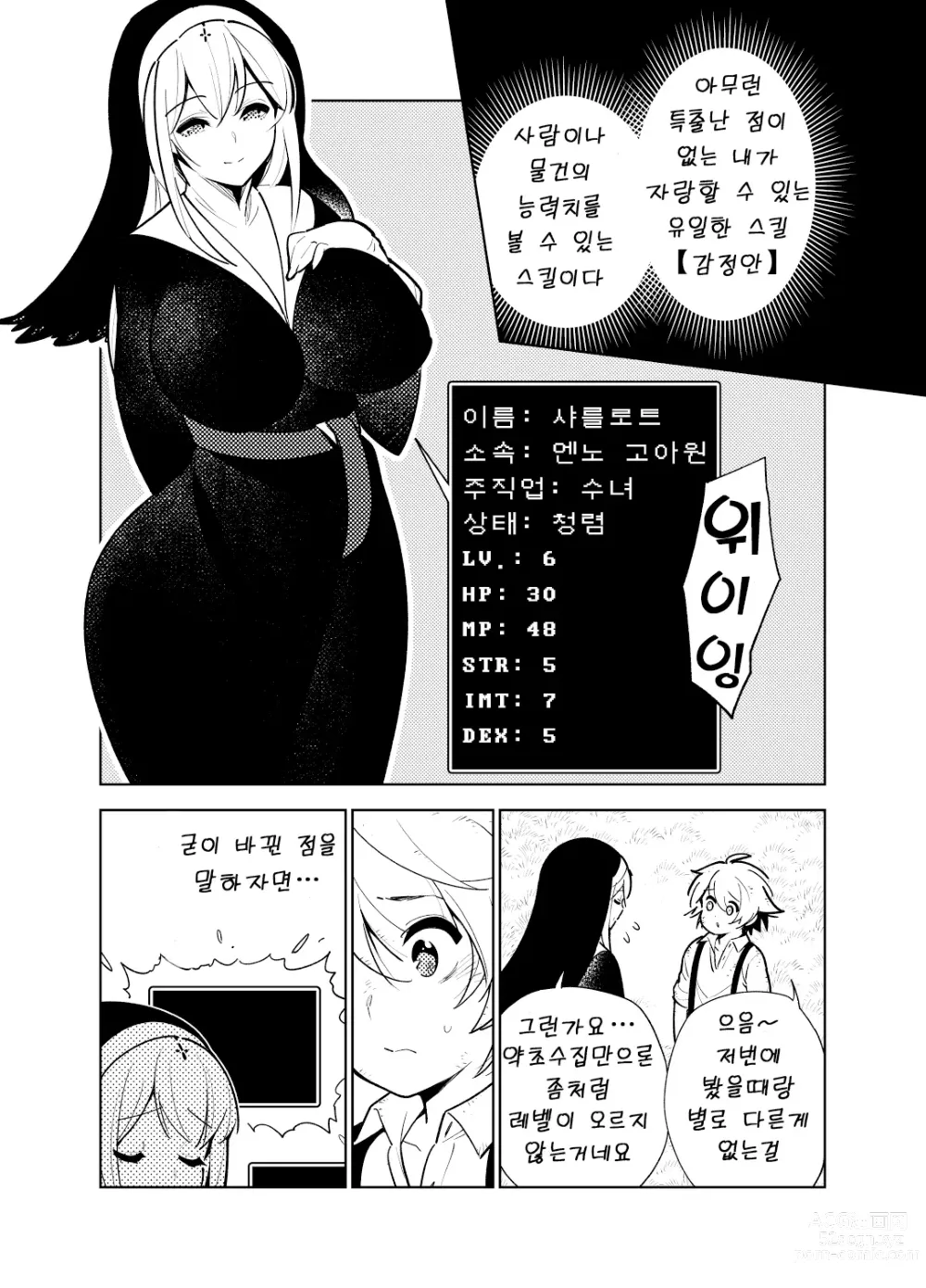 Page 4 of doujinshi 동경하는 누나의 야한 능력치가 보이게 된 나는…