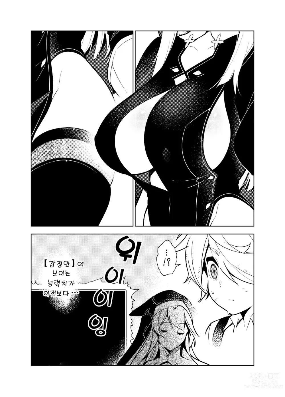 Page 33 of doujinshi 동경하는 누나의 야한 능력치가 보이게 된 나는…