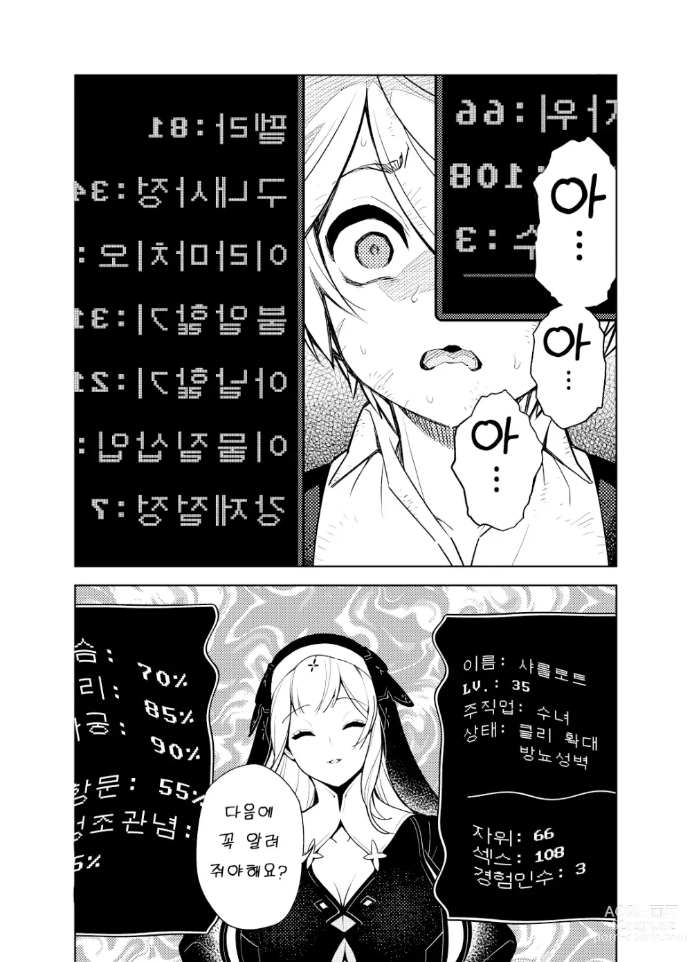 Page 35 of doujinshi 동경하는 누나의 야한 능력치가 보이게 된 나는…