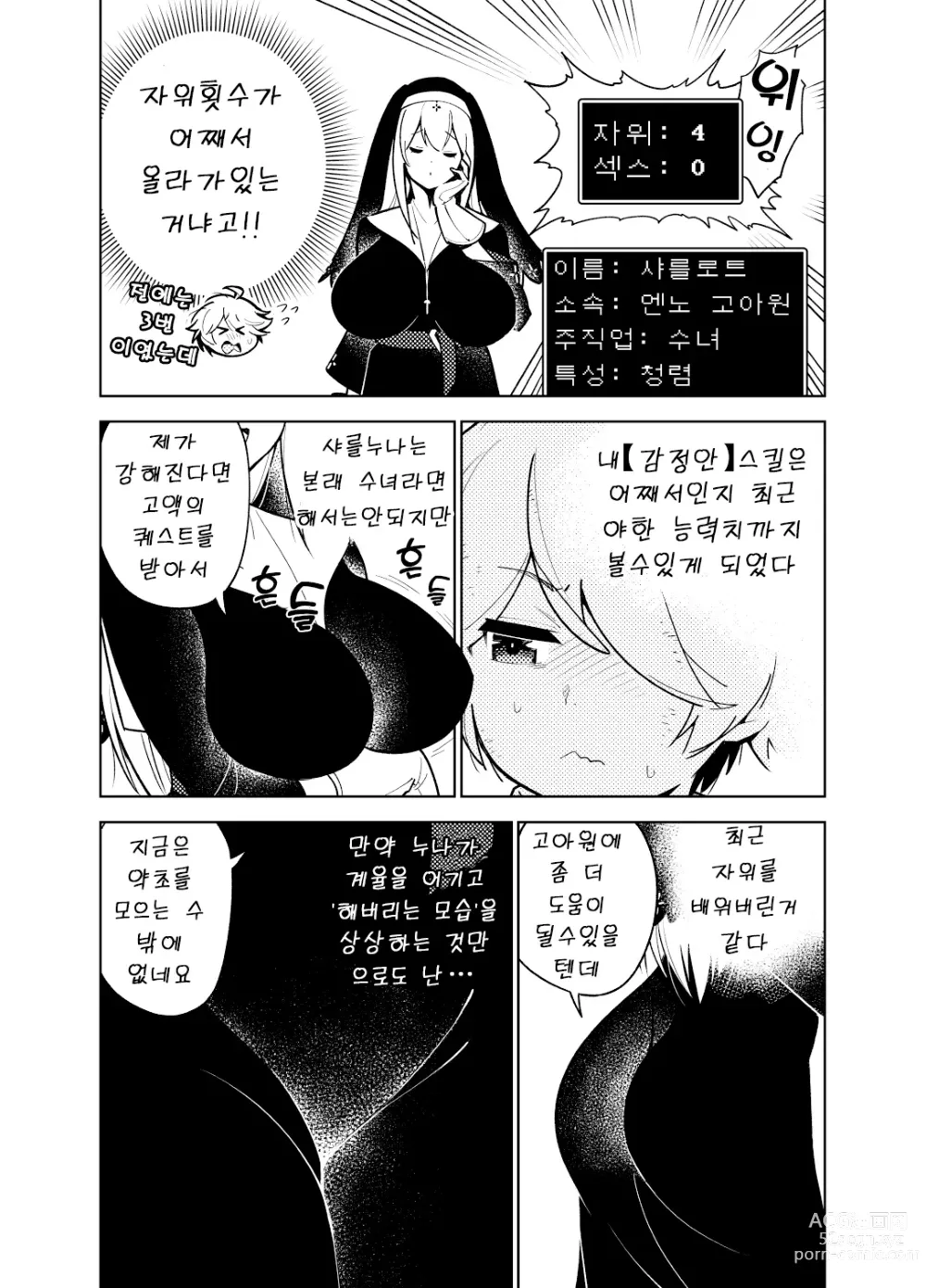 Page 5 of doujinshi 동경하는 누나의 야한 능력치가 보이게 된 나는…