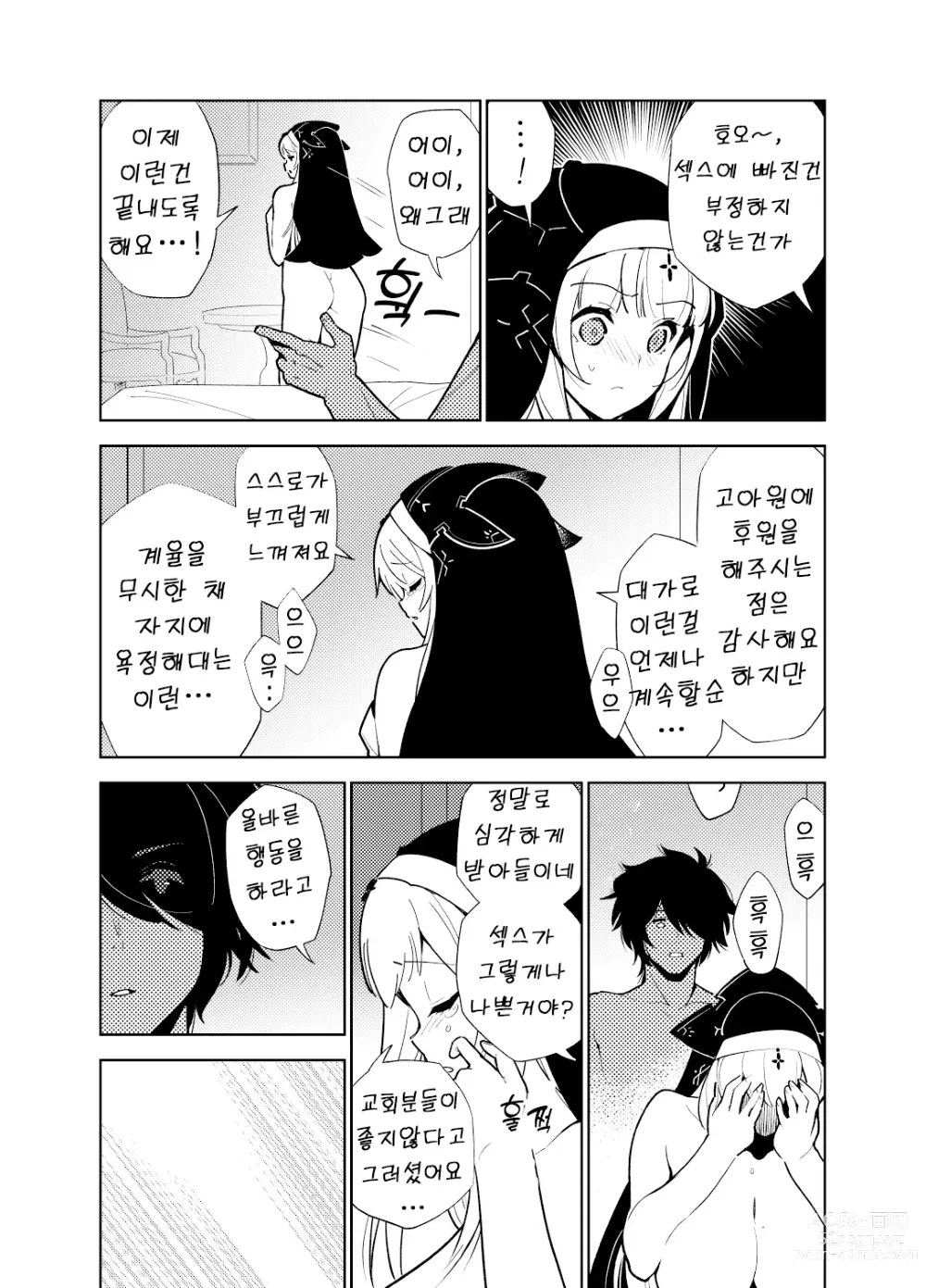 Page 44 of doujinshi 동경하는 누나의 야한 능력치가 보이게 된 나는…