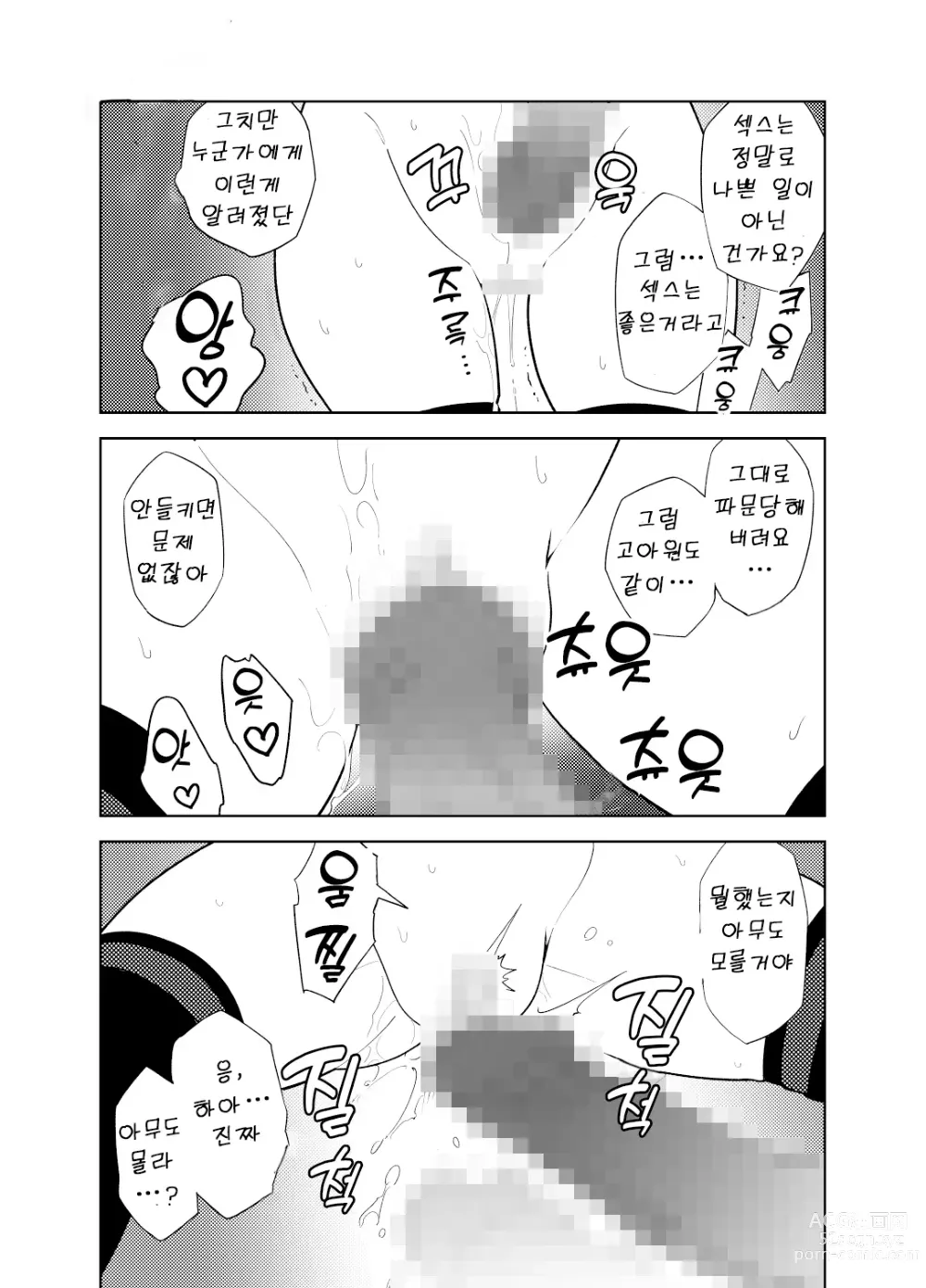 Page 47 of doujinshi 동경하는 누나의 야한 능력치가 보이게 된 나는…