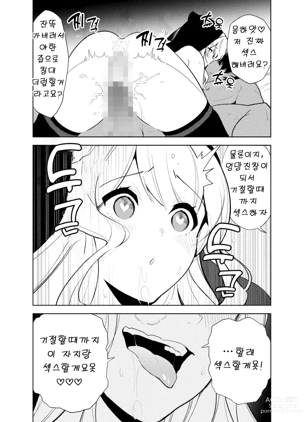 Page 50 of doujinshi 동경하는 누나의 야한 능력치가 보이게 된 나는…