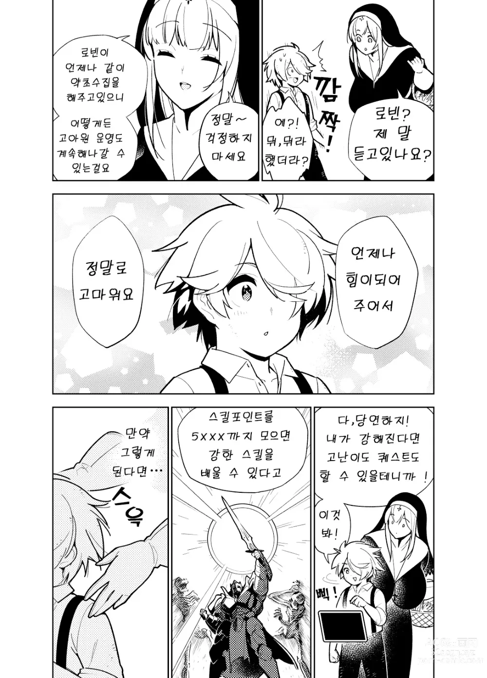 Page 6 of doujinshi 동경하는 누나의 야한 능력치가 보이게 된 나는…