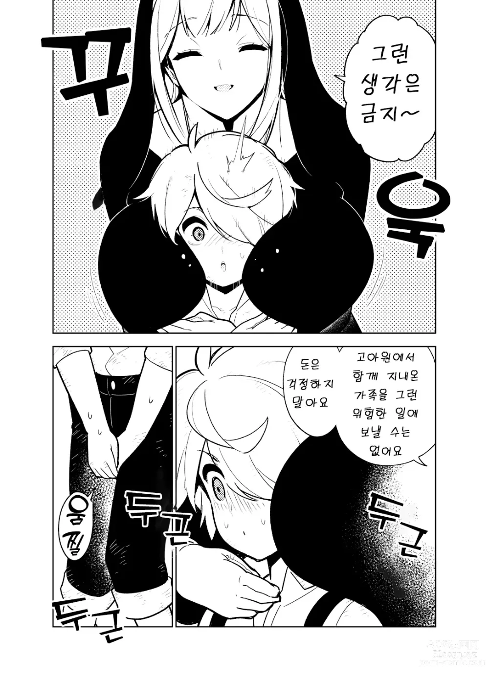 Page 7 of doujinshi 동경하는 누나의 야한 능력치가 보이게 된 나는…