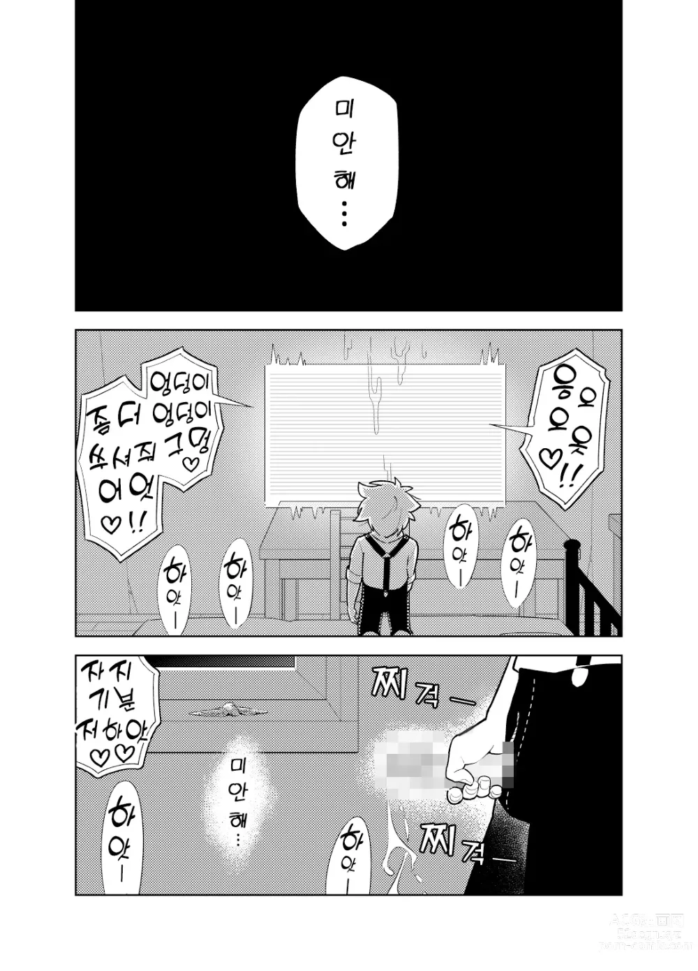 Page 61 of doujinshi 동경하는 누나의 야한 능력치가 보이게 된 나는…