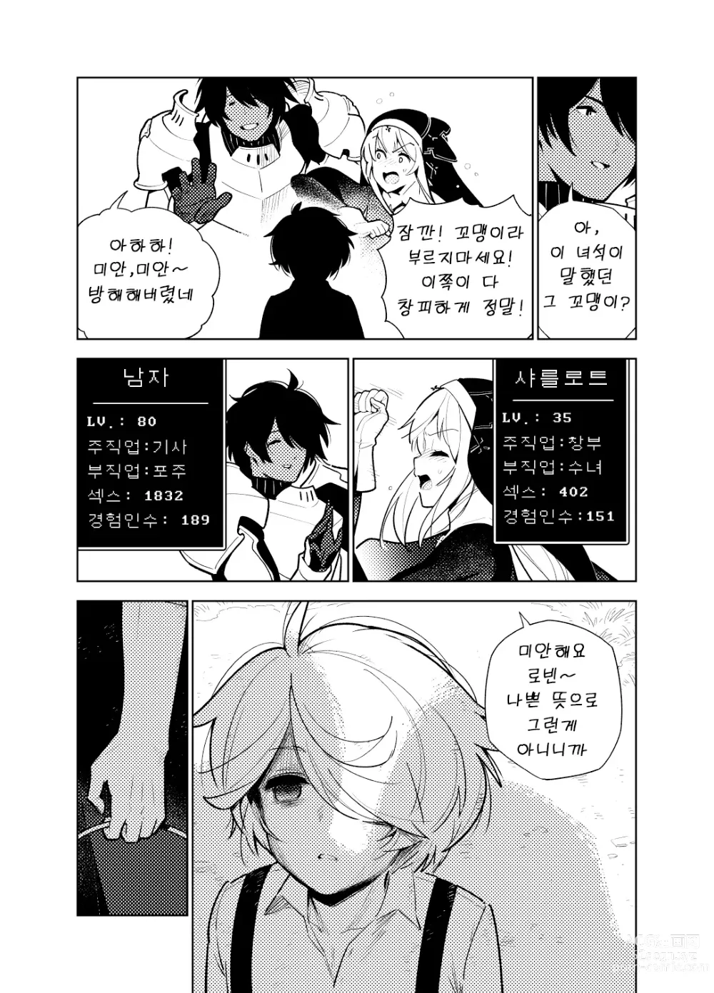 Page 65 of doujinshi 동경하는 누나의 야한 능력치가 보이게 된 나는…