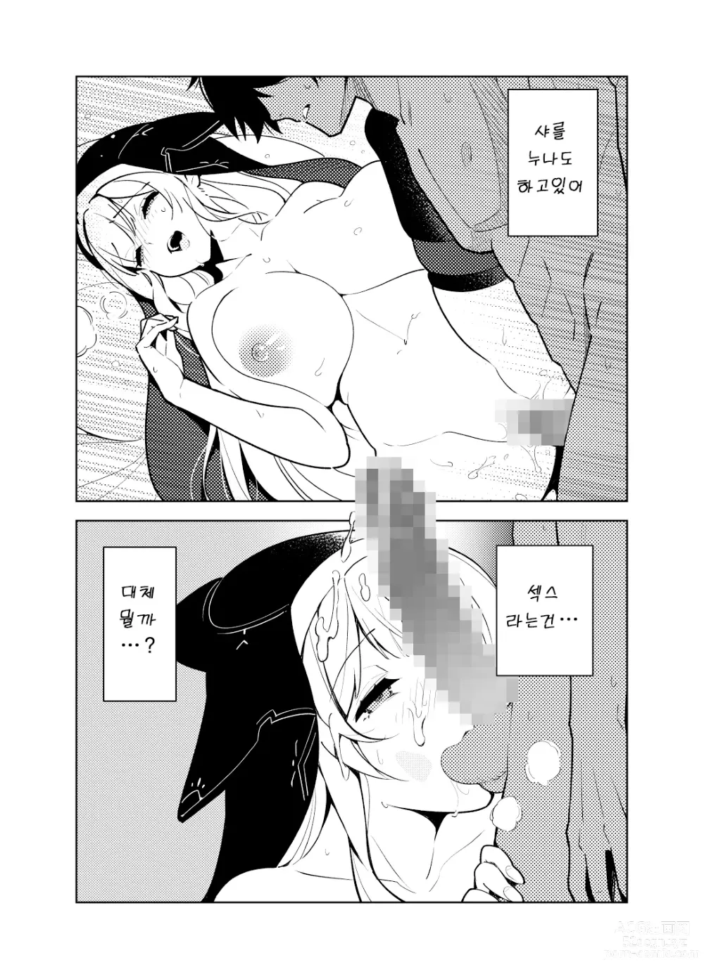 Page 67 of doujinshi 동경하는 누나의 야한 능력치가 보이게 된 나는…