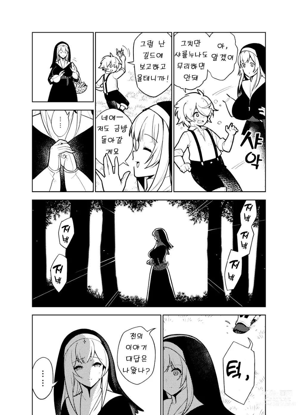 Page 8 of doujinshi 동경하는 누나의 야한 능력치가 보이게 된 나는…