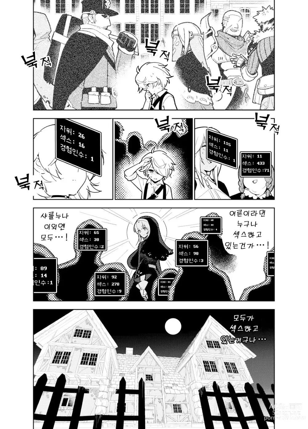 Page 10 of doujinshi 동경하는 누나의 야한 능력치가 보이게 된 나는…