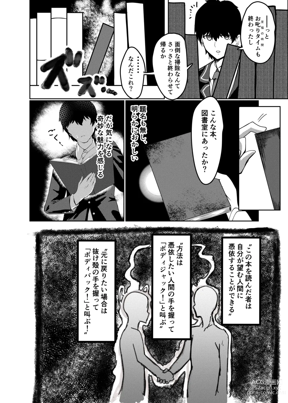 Page 3 of doujinshi Ore wa Miyamura sensei