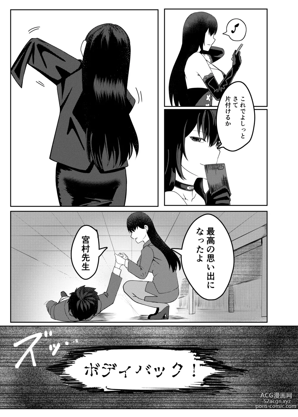 Page 32 of doujinshi Ore wa Miyamura sensei